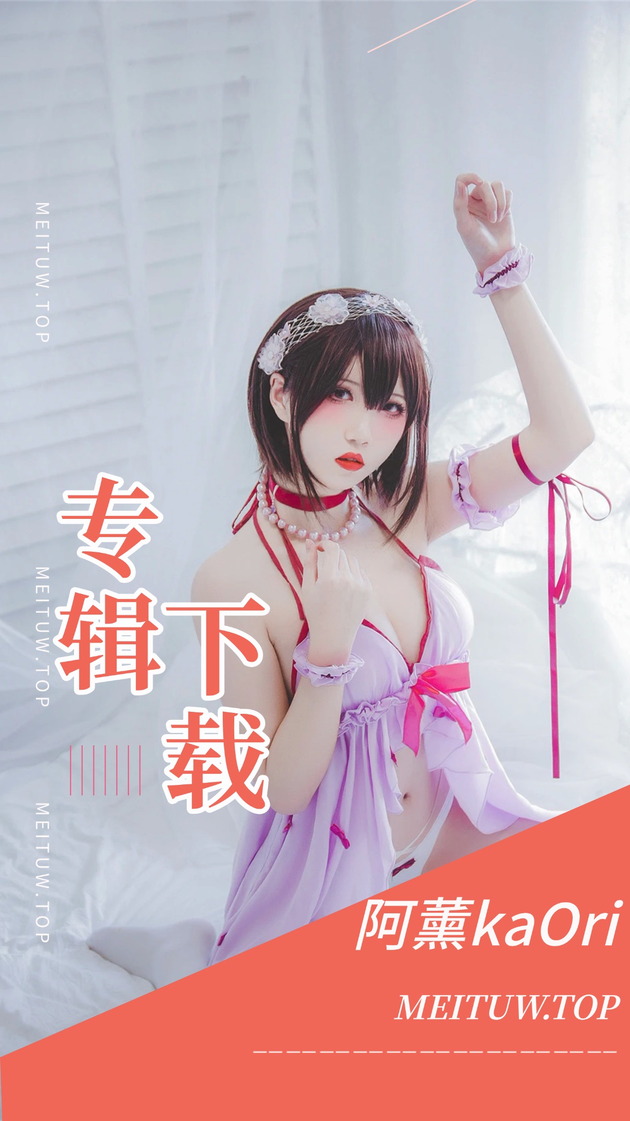 [Cosplay]阿薰kaOri 个人COS作品美图素材合集[29套][2568P 24.6GB]