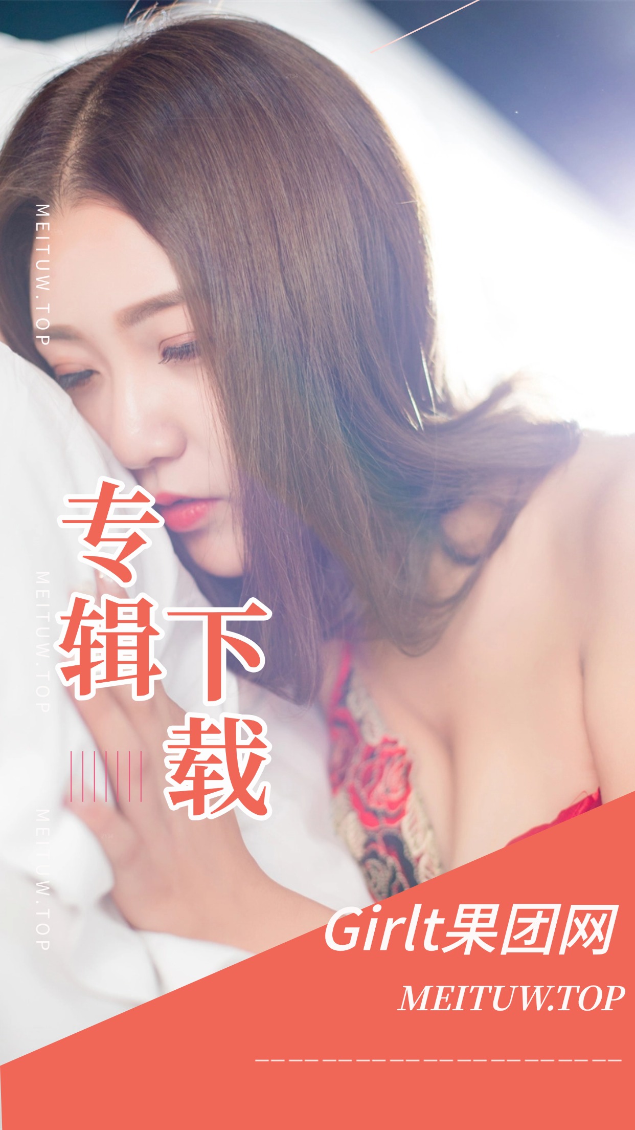 [超清写真] Girlt果团网 211套写真作品分享[10569P/2.95G]