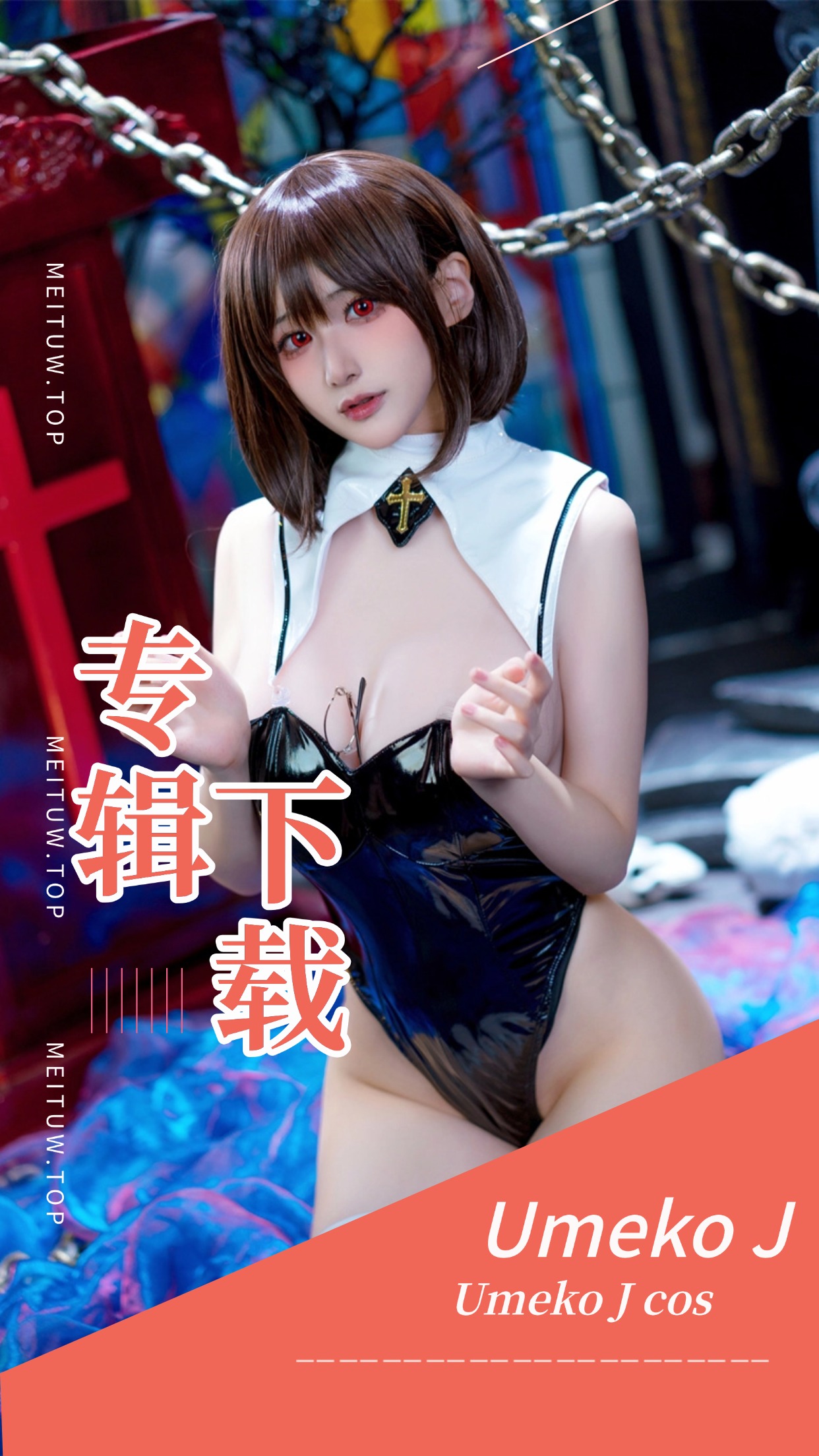 [Cosplay]Umeko J COS作品全网图素材合集[102套][9937P/82.3GB]